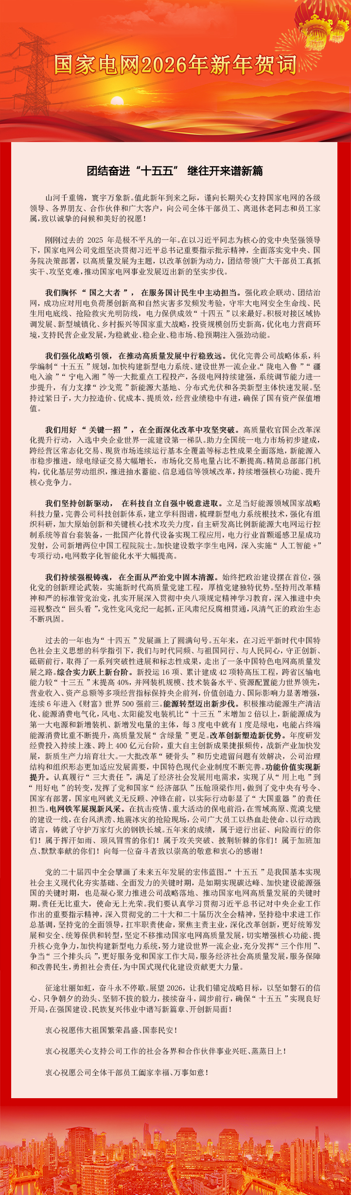 国家电网2026年新年贺词