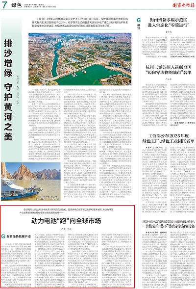 国家电网报-7版_01.jpg