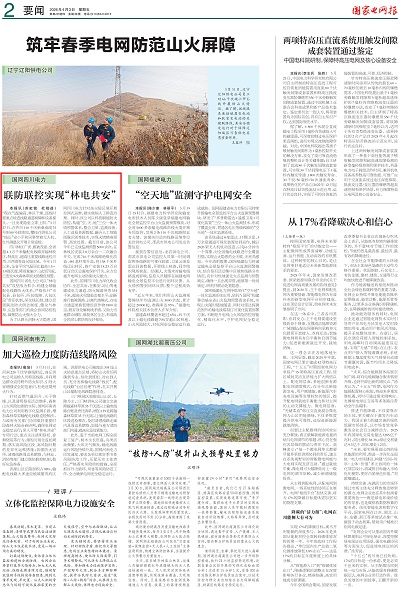 国家电网报-2版_01.jpg
