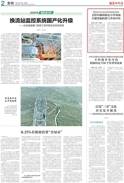 国家电网报-2版_01.jpg