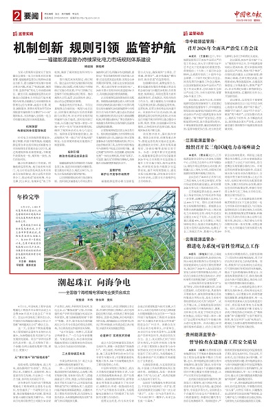 中国电力报-2版_01.jpg