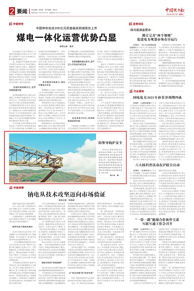 中国电力报-2版_01.jpg