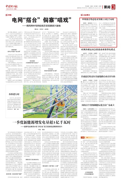 中国电力报-3版_01.jpg