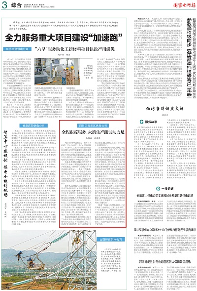 国家电网报-3版_01.jpg