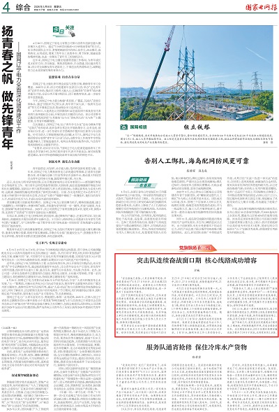 国家电网报-4版_01.jpg