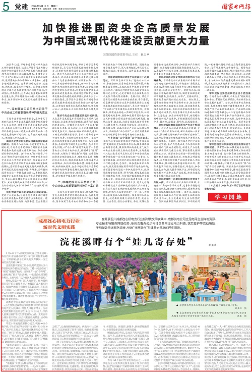 国家电网报-5版_01.jpg