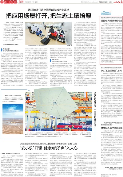 四川日报.jpg