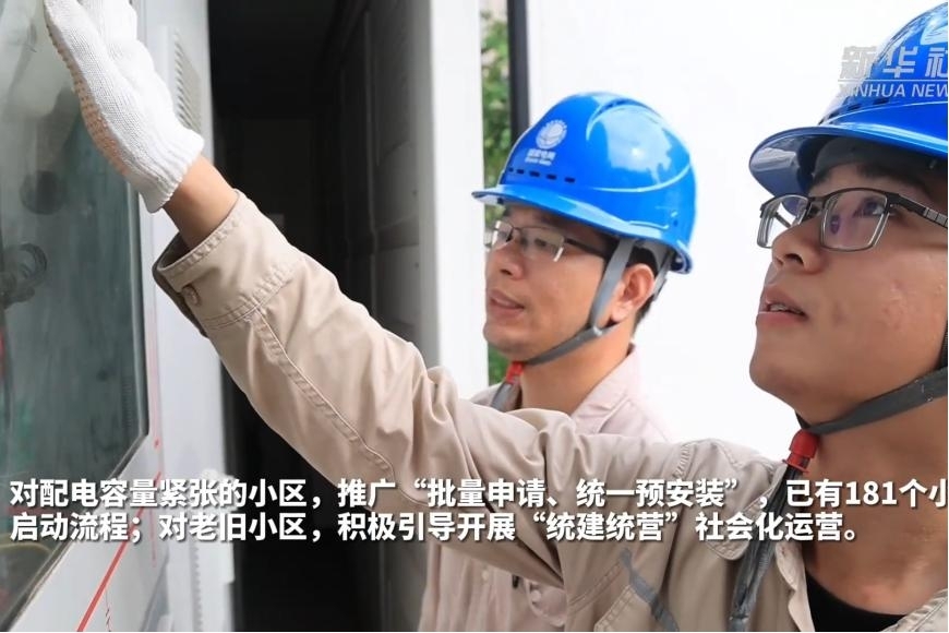 【新华社】织密充电网络 护航绿色出行