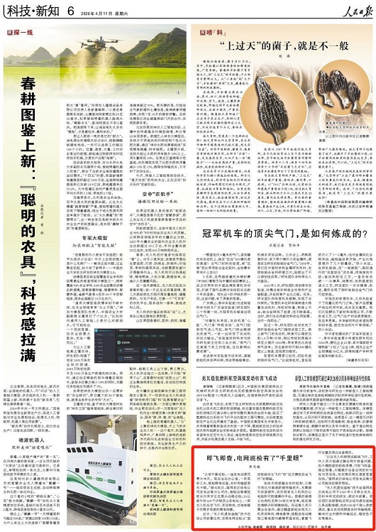 【人民日报】即飞即查 电网巡检有了“千里眼”