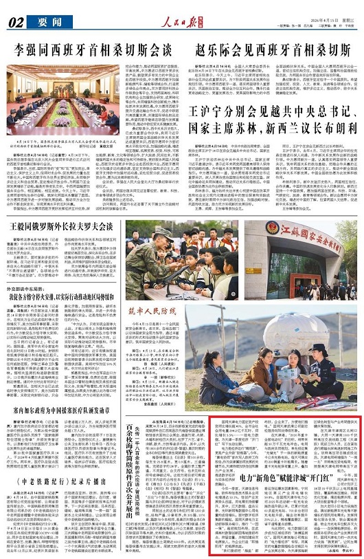 【人民日报】电力“新角色”赋能津城“开门红”