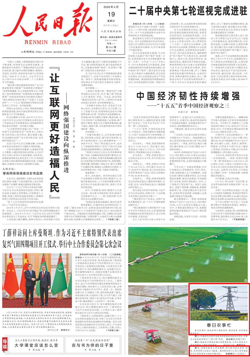 【人民日报】主动服务助农忙
