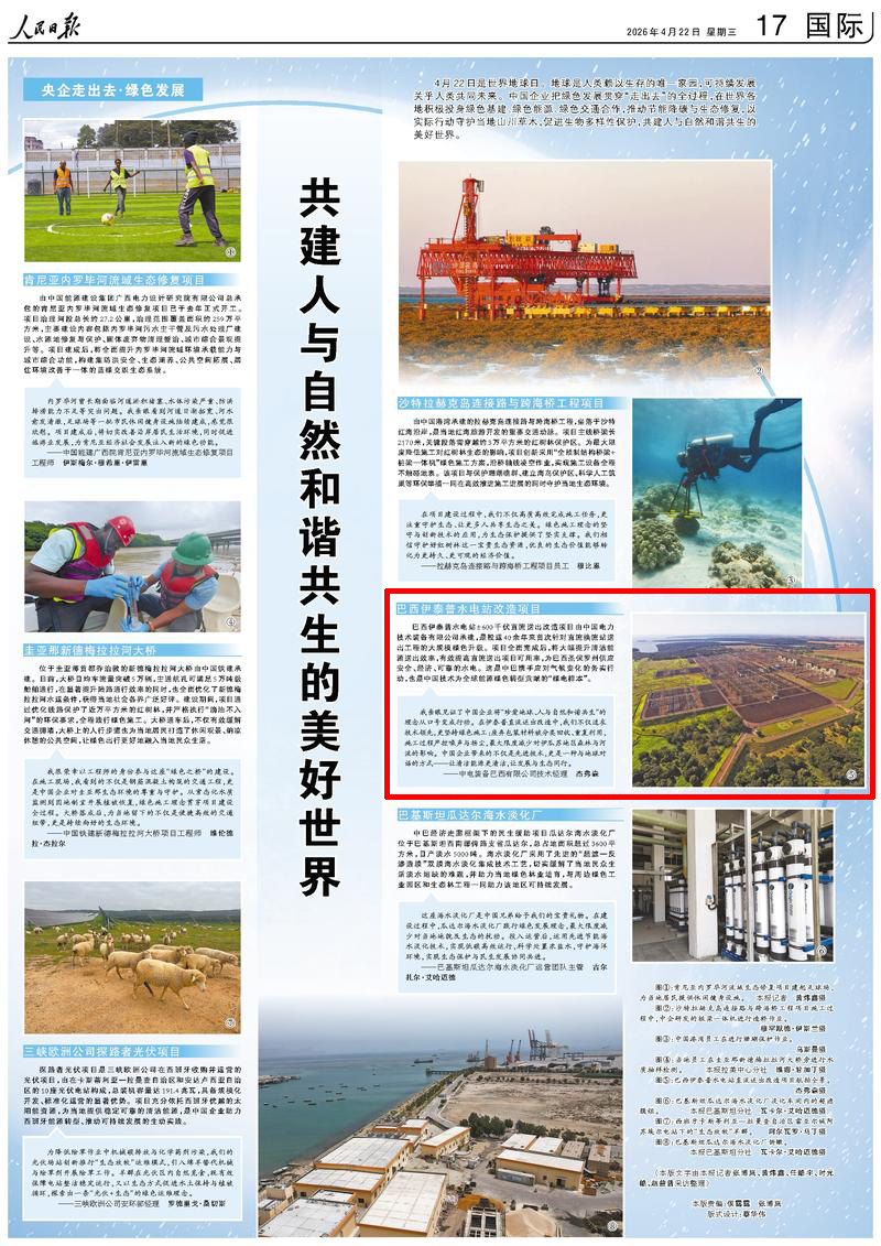 【人民日报】共建人与自然和谐共生的美好世界