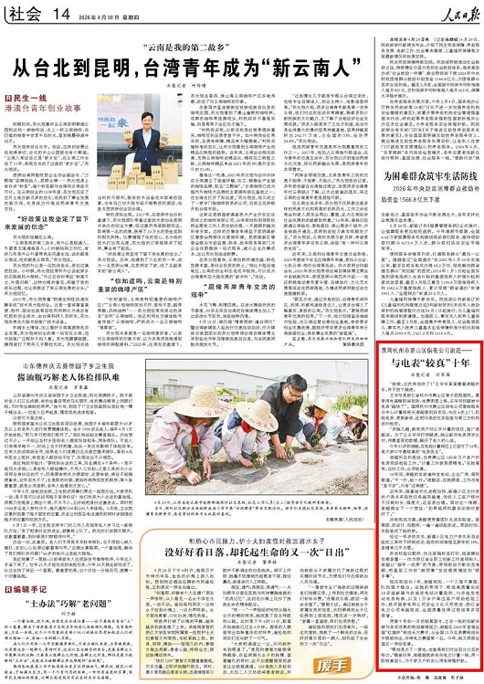 【人民日报】国网杭州市萧山区供电公司谢超：与电表“较真”十年
