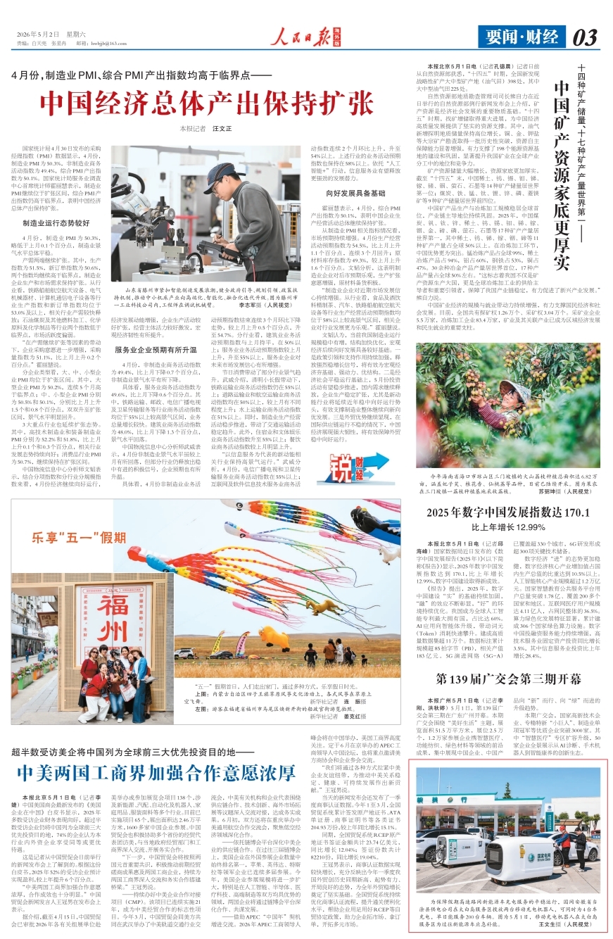 【人民日报】移动充电机器人保障假期出行