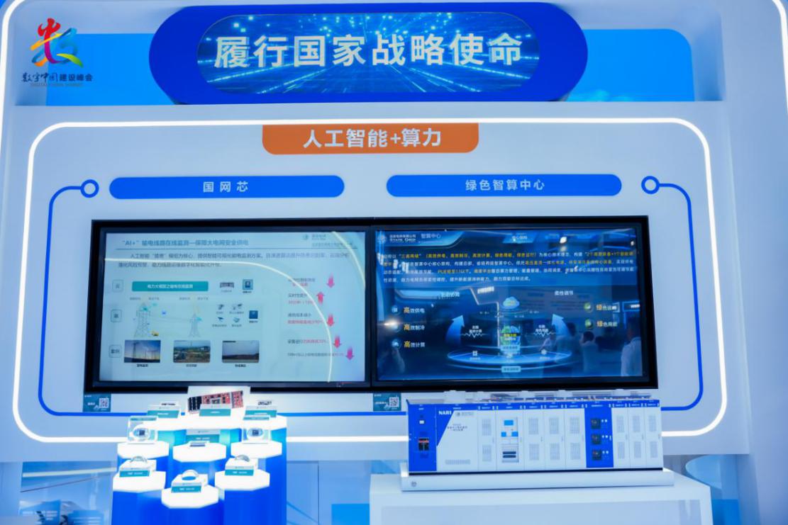 公司数字化智能化转型成果亮相数字中国建设峰会