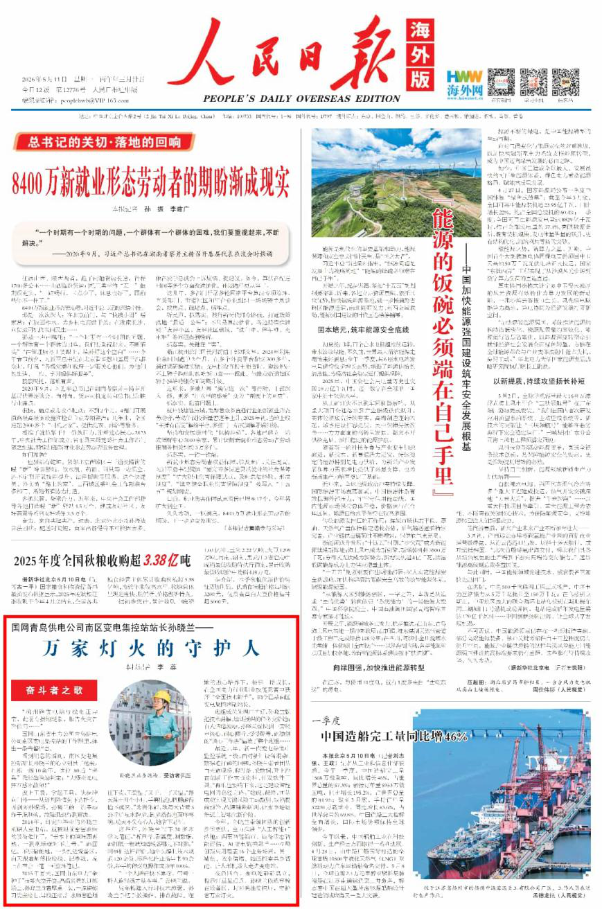 【人民日报】万家灯火的守护人