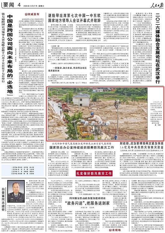 【人民日报】防汛救灾保供电