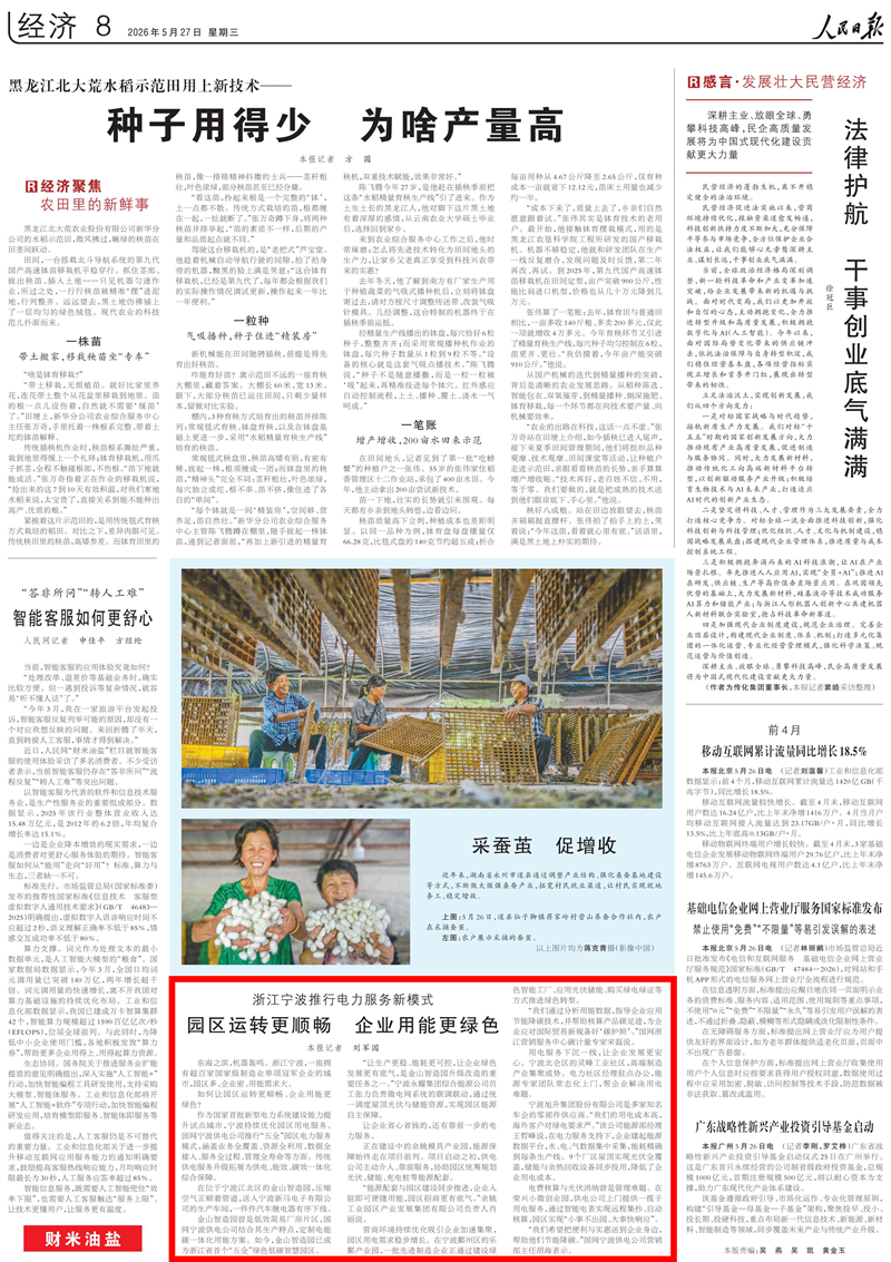 【人民日报】园区运转更顺畅 企业用能更绿色