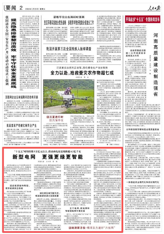 【人民日报】畅通能源资源大范围配置
