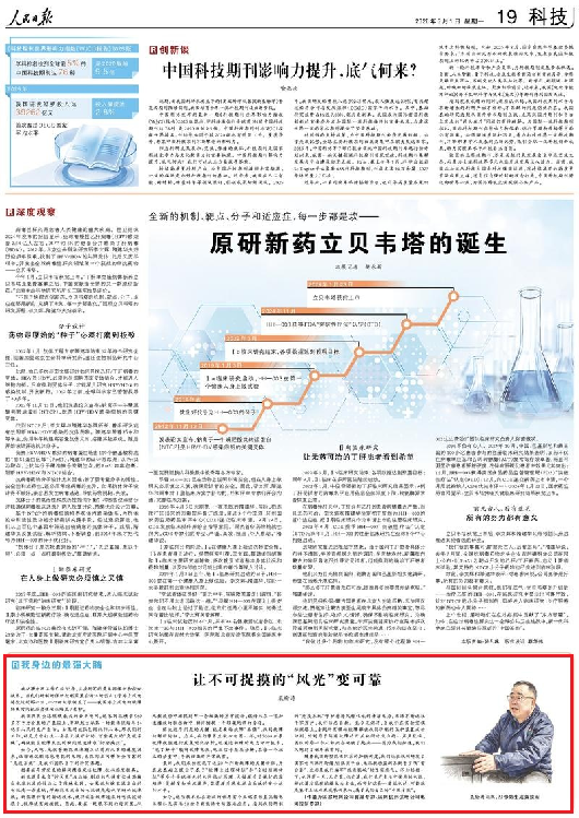 【人民日报】让不可捉摸的“风光”变可靠