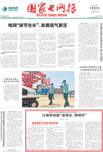 5.25国网报尺寸改.png