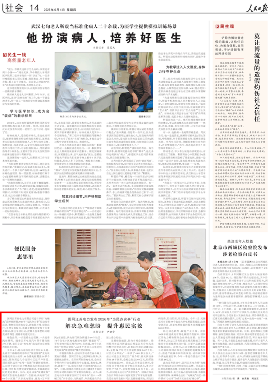 【人民日报】解决急难愁盼 提升惠民实效