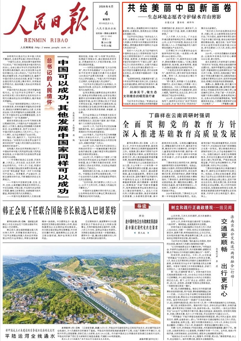 【人民日报】共绘美丽中国新画卷