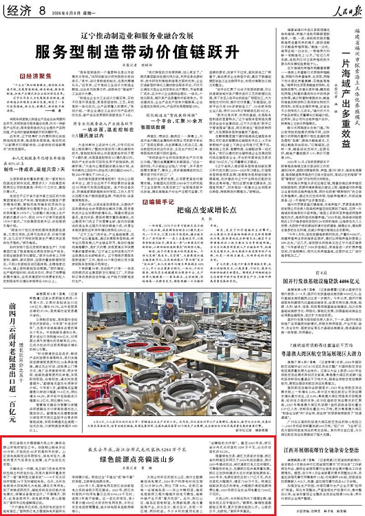 【人民日报】绿色能源点亮偏远山乡
