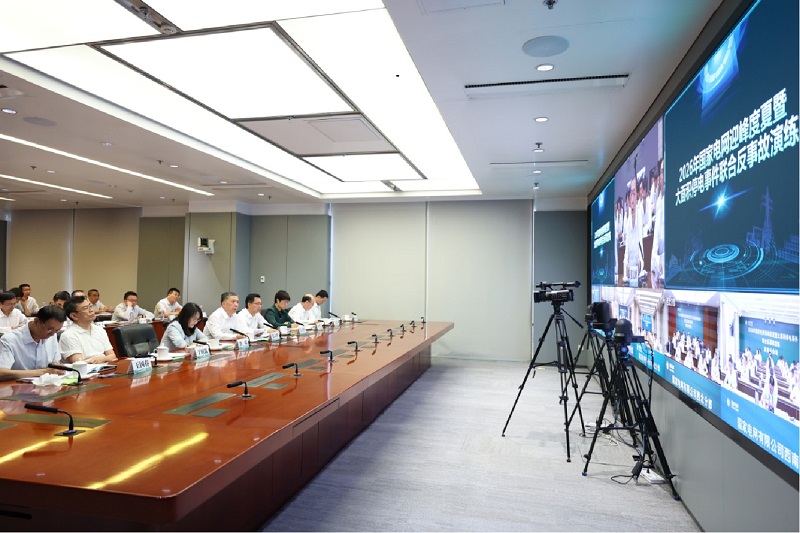 国家电网举行2026年迎峰度夏暨大面积停电事件联合反事故演练