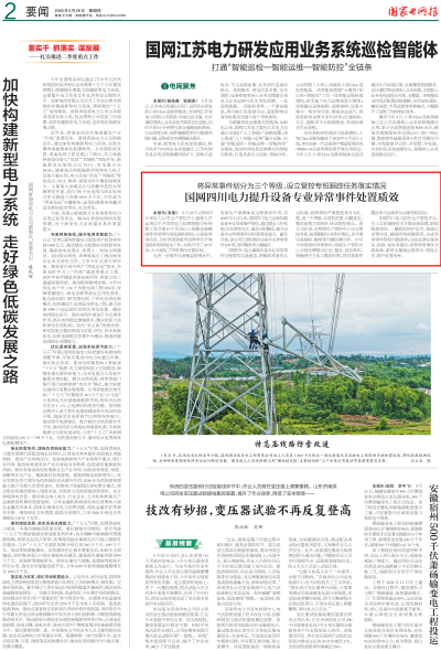 国家电网报封面_01_副本.png