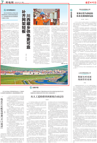 国家电网报-7版_01_副本.png