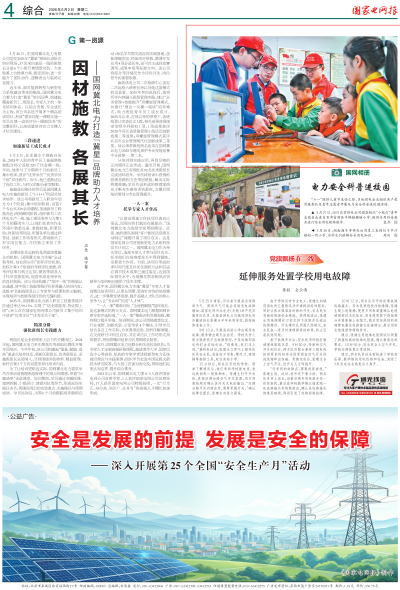 国家电网报-4版_01_副本.png