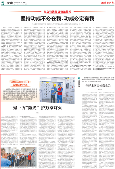 国网报-5版_01_副本.png