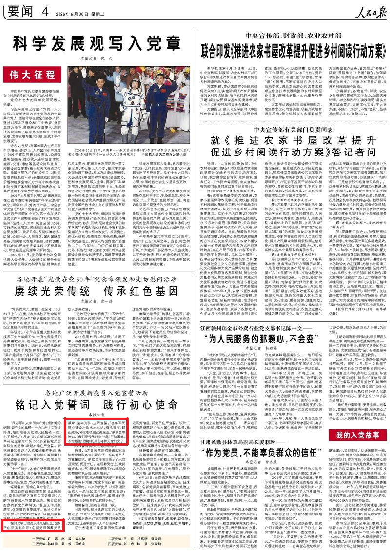 【人民日报】铭记入党誓词 践行初心使命