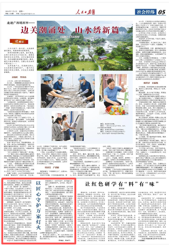【人民日报】以匠心守护万家灯火