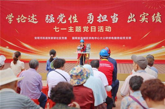 全国先进基层党组织国网湖北宜昌供电公司党委：强根铸魂激活发展动能