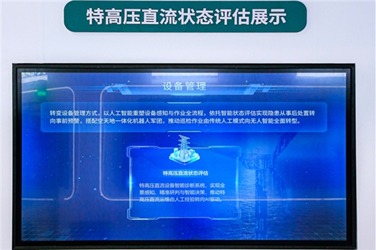 国家电网:人工智能与能源电力双向赋能