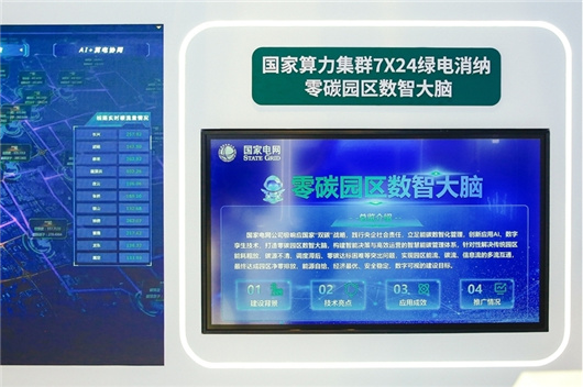 国家电网:人工智能与能源电力双向赋能