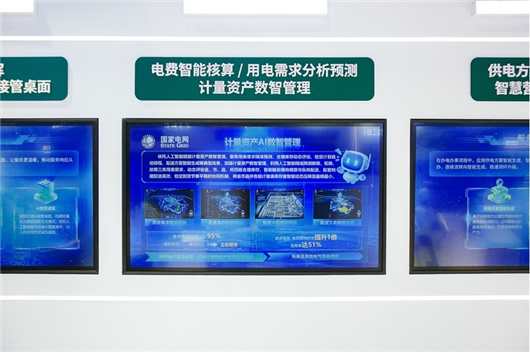 国家电网:人工智能与能源电力双向赋能