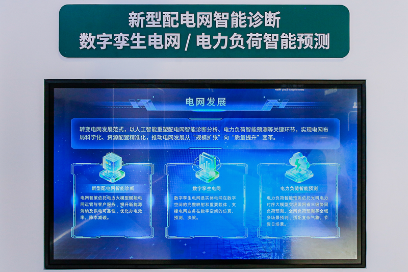 国家电网:推进人工智能技术与电网业务深度融合