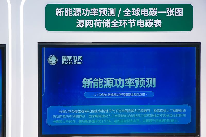 国家电网:推进人工智能技术与电网业务深度融合