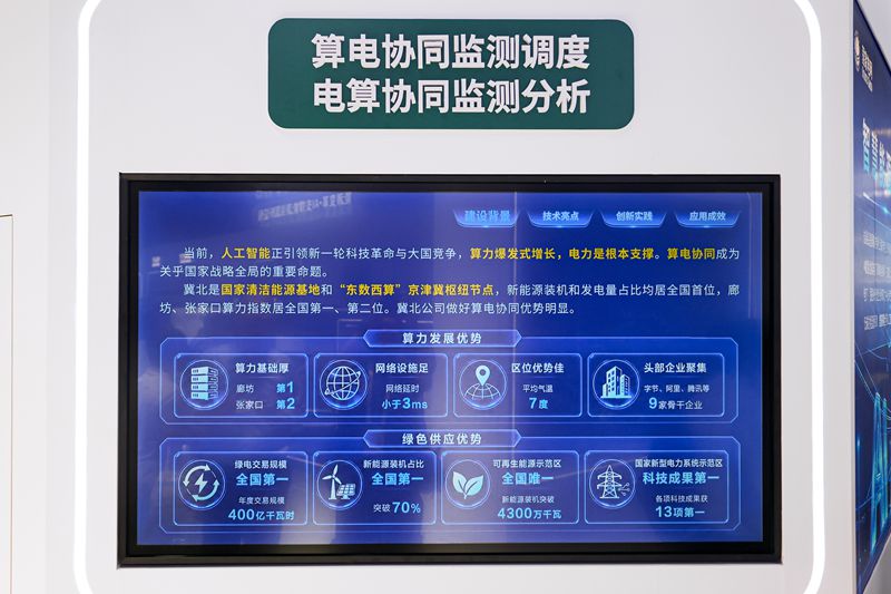 国家电网:推进人工智能技术与电网业务深度融合