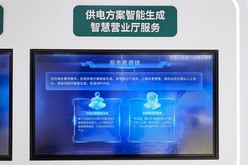国家电网:推进人工智能技术与电网业务深度融合