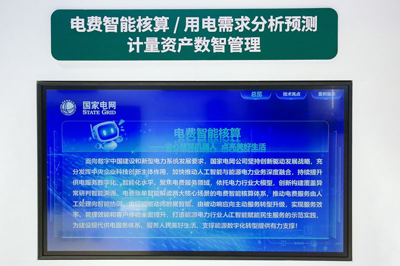国家电网:推进人工智能技术与电网业务深度融合