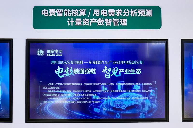 国家电网:推进人工智能技术与电网业务深度融合