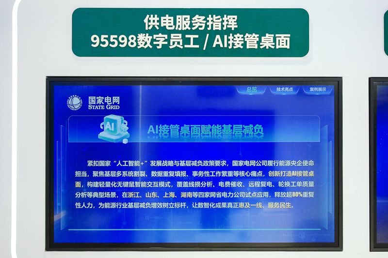 国家电网:推进人工智能技术与电网业务深度融合