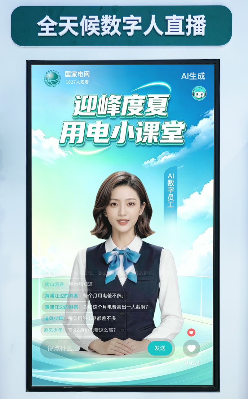 国家电网:推进人工智能技术与电网业务深度融合