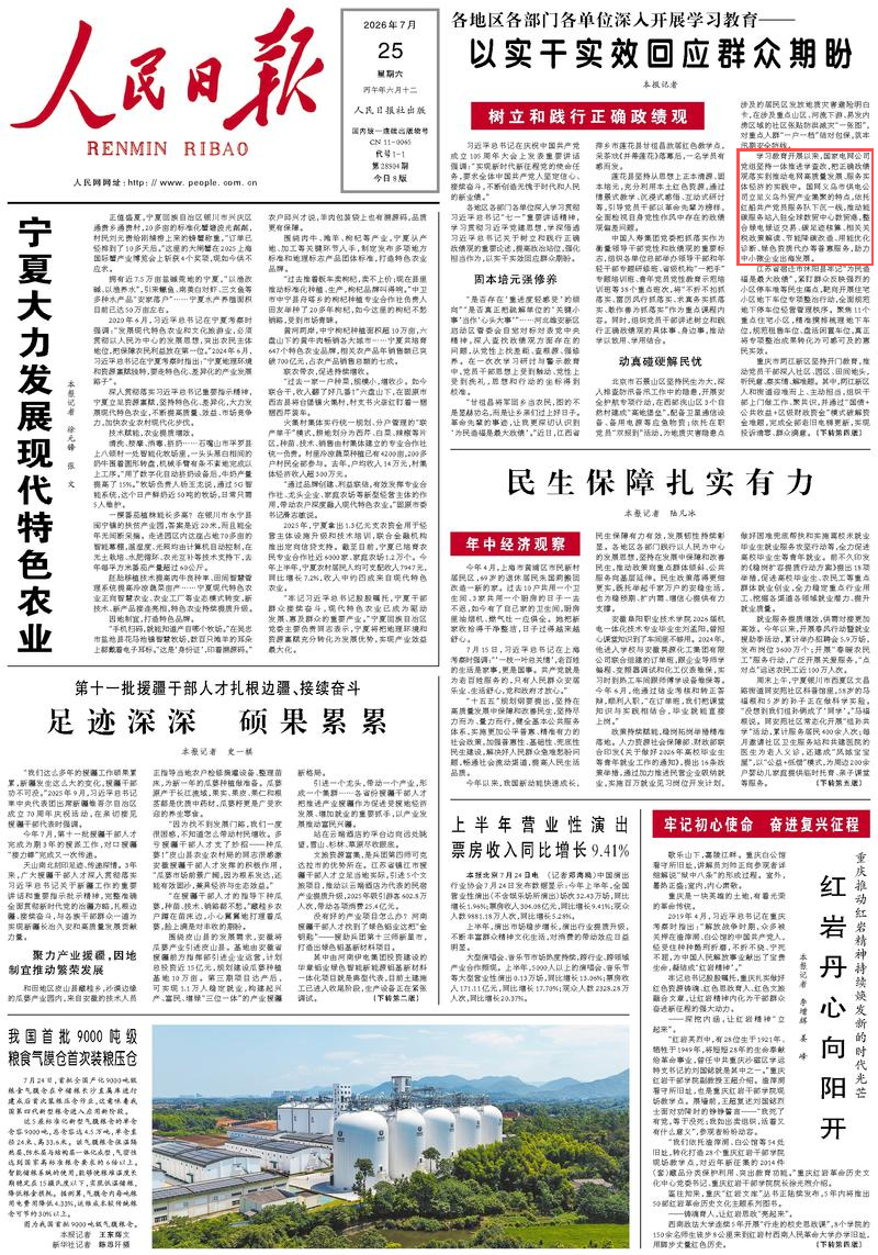 【人民日报】树立和践行正确政绩观｜以实干实效回应群众期盼