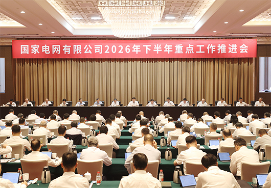 公司2026年下半年重点工作推进会召开