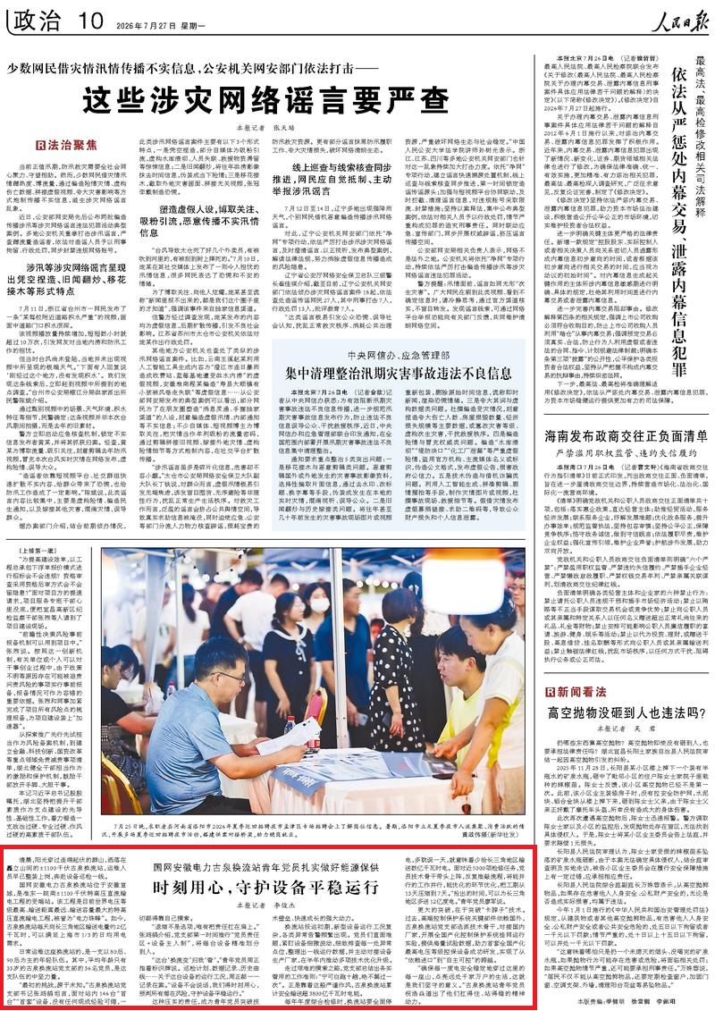 【人民日报】时刻用心 守护设备平稳运行